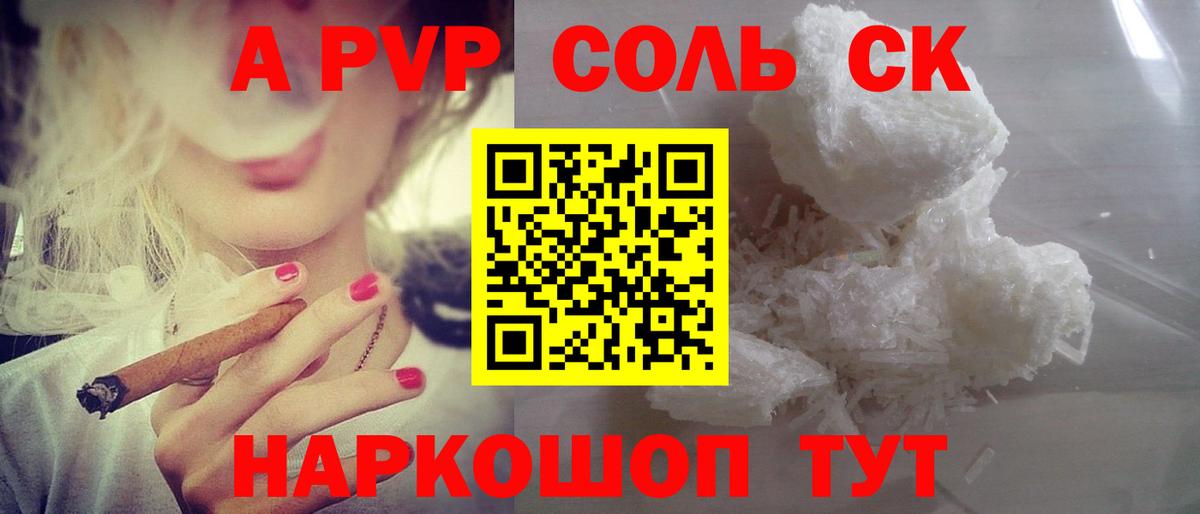 A-PVP крисы CK Ростов Великий