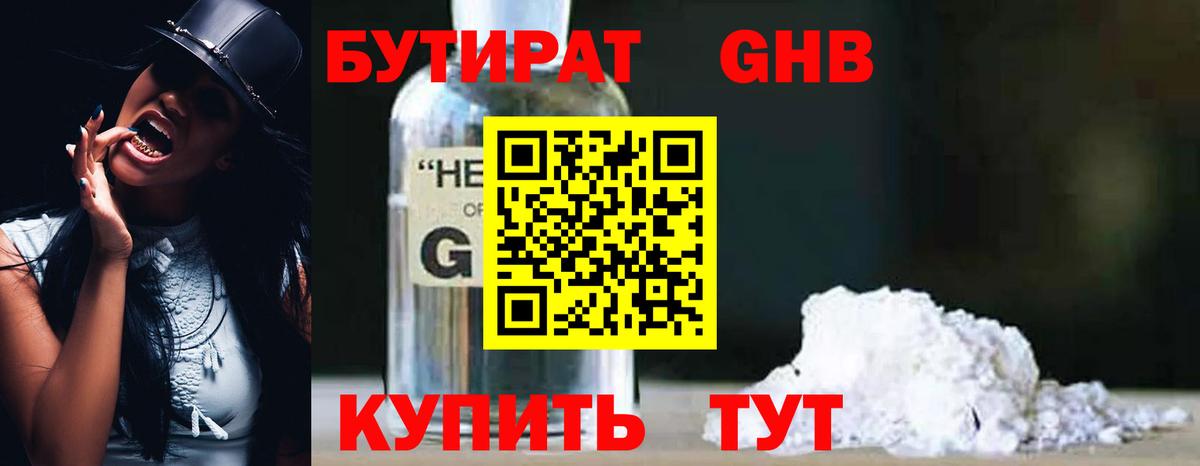 Ростов Великий  БУТИРАТ 99%  Вход с VPN 