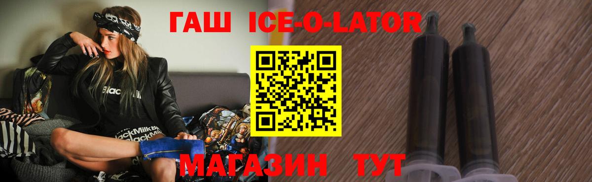 ГАШИШ ice o lator  Вход с VPN  ГАШ VHQ  ГАШ  Ростов Великий 